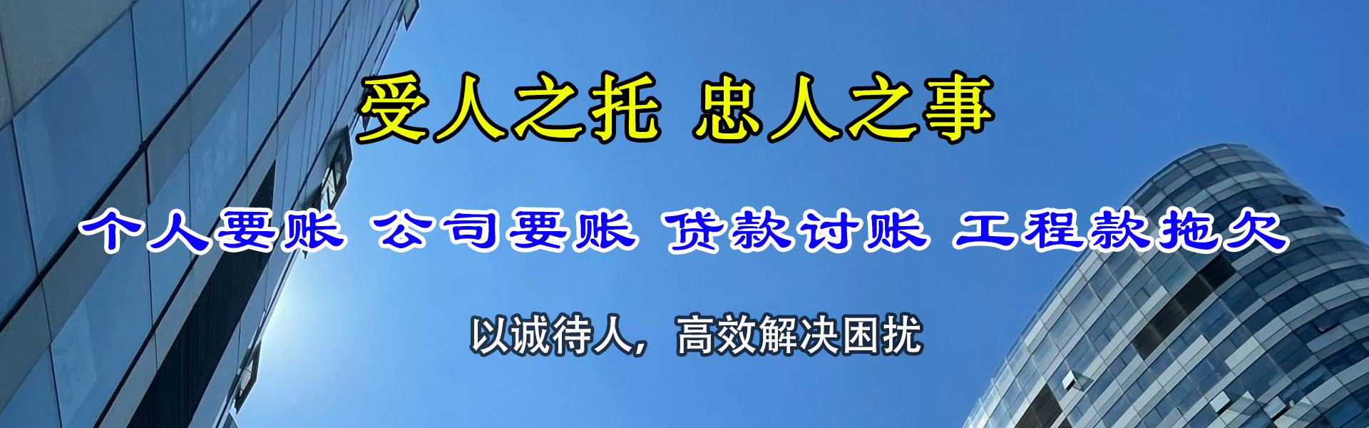 蒙阴讨账公司